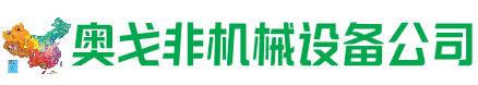 城西区回收加工中心:立式,卧式,龙门加工中心,加工设备,旧数控机床_奥戈非机械设备公司
